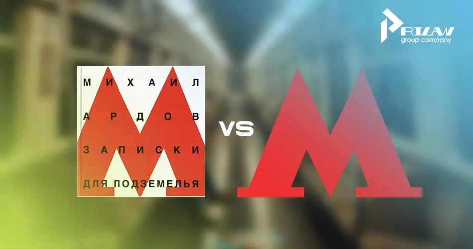 Московский метрополитен