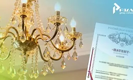 Промышленный образец на дизайн осветительных приборов и устройств: процесс патентования