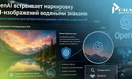 «Цифровой паспорт» для каждого пикселя: OpenAI встраивает двойную маркировку ИИ-изображений
