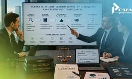 Оценка патентов и товарных знаков при отчуждении: как определить цену при продаже ИС
