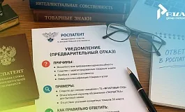 Уведомление Роспатента о предварительном отказе: причины, примеры и как правильно ответить