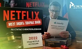 Три года без сериалов: Netflix могут лишить товарных знаков по статье о неиспользовании
