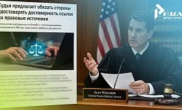 Судьи США требуют наказания за указание недостоверных ИИ-ссылки в исках