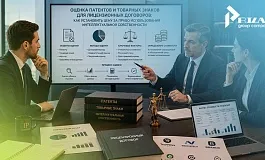 Оценка патентов и товарных знаков для лицензионных договоров: как установить цену за право использования ИС