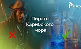 Калужский Кристалл захватил бренд Пираты Карибского моря: как завод выиграл у Роспатента