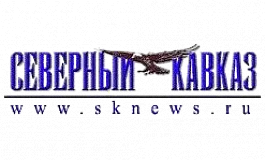 Независимая газета "Северный Кавказ"