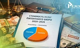 Стоимость услуг патентного бюро в 2025–2026: пошлины + гонорары