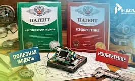 Что выбрать для патентования устройства, полезную модель или изобретение: отличия и преимущества