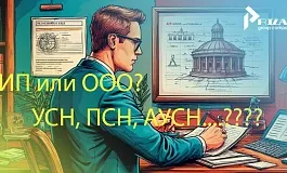 ИП или ООО, УСН или ПСН: что выбрать патентному поверенному в 2026 году