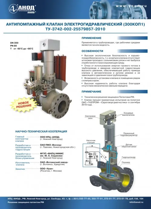 Клапан Антипомпажный осевого  потока, аналог клапана Mokveld (The Anti-surge valve (instead of «Mokveld» valves)