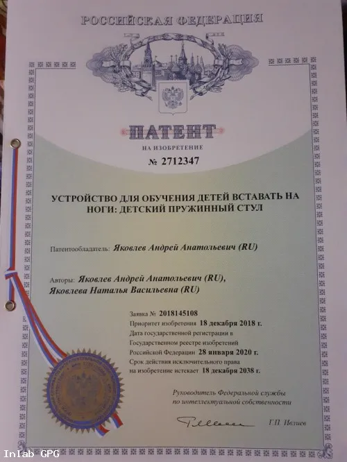 патент на изобретение устройство для обучения детей вставать на ноги: детский пружинный стул