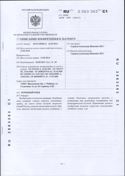 Лечебный зонд (обходиться без пищи)