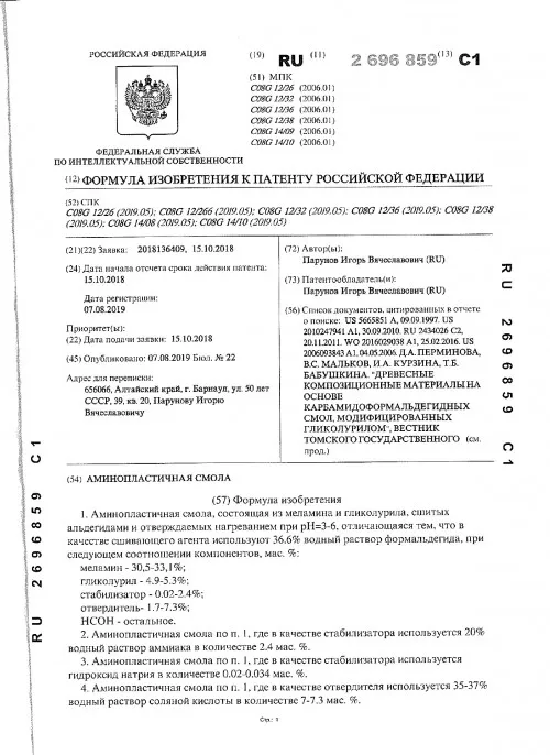 Аминопластичная смола