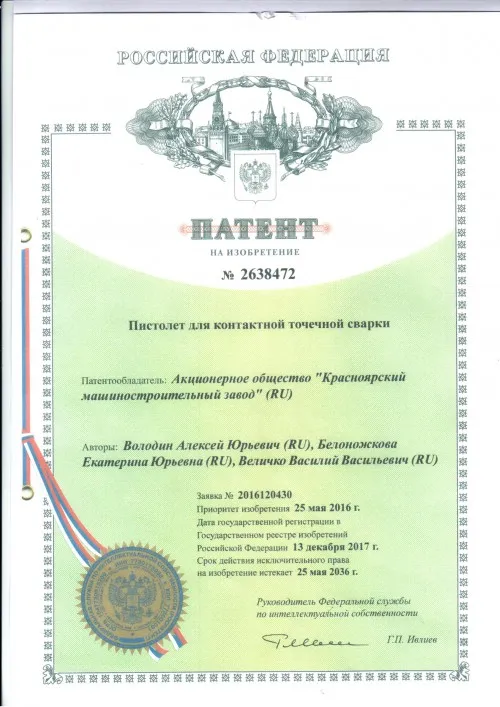 Пистолет для контактной точечной сварки