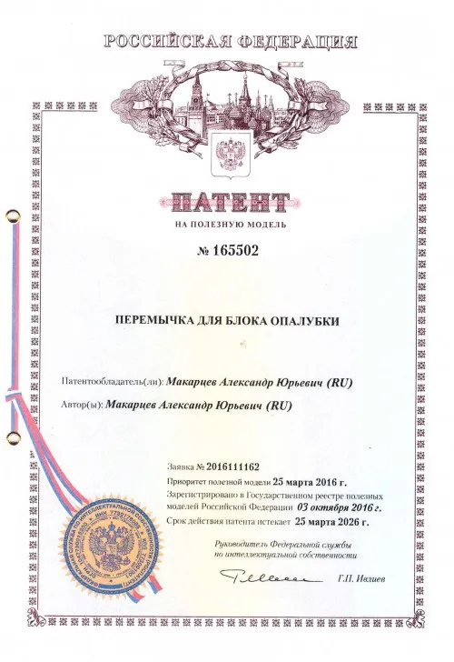 Перемычка для блока опалубки.