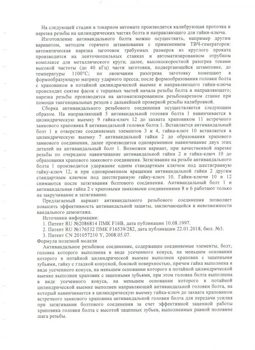 Антивандальное резьбовое соединение