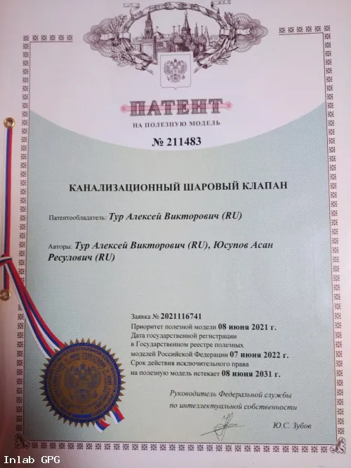 Канализационный шаровый клапан