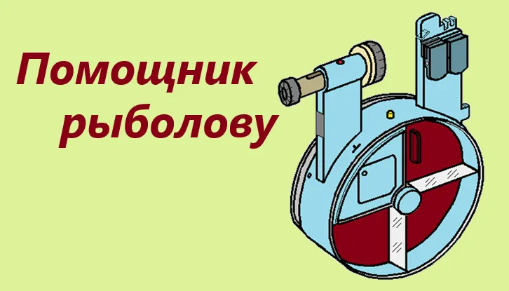 Приспособление для привязывания рыболовных крючков, мормышек и вязания поводков для ловли рыбы