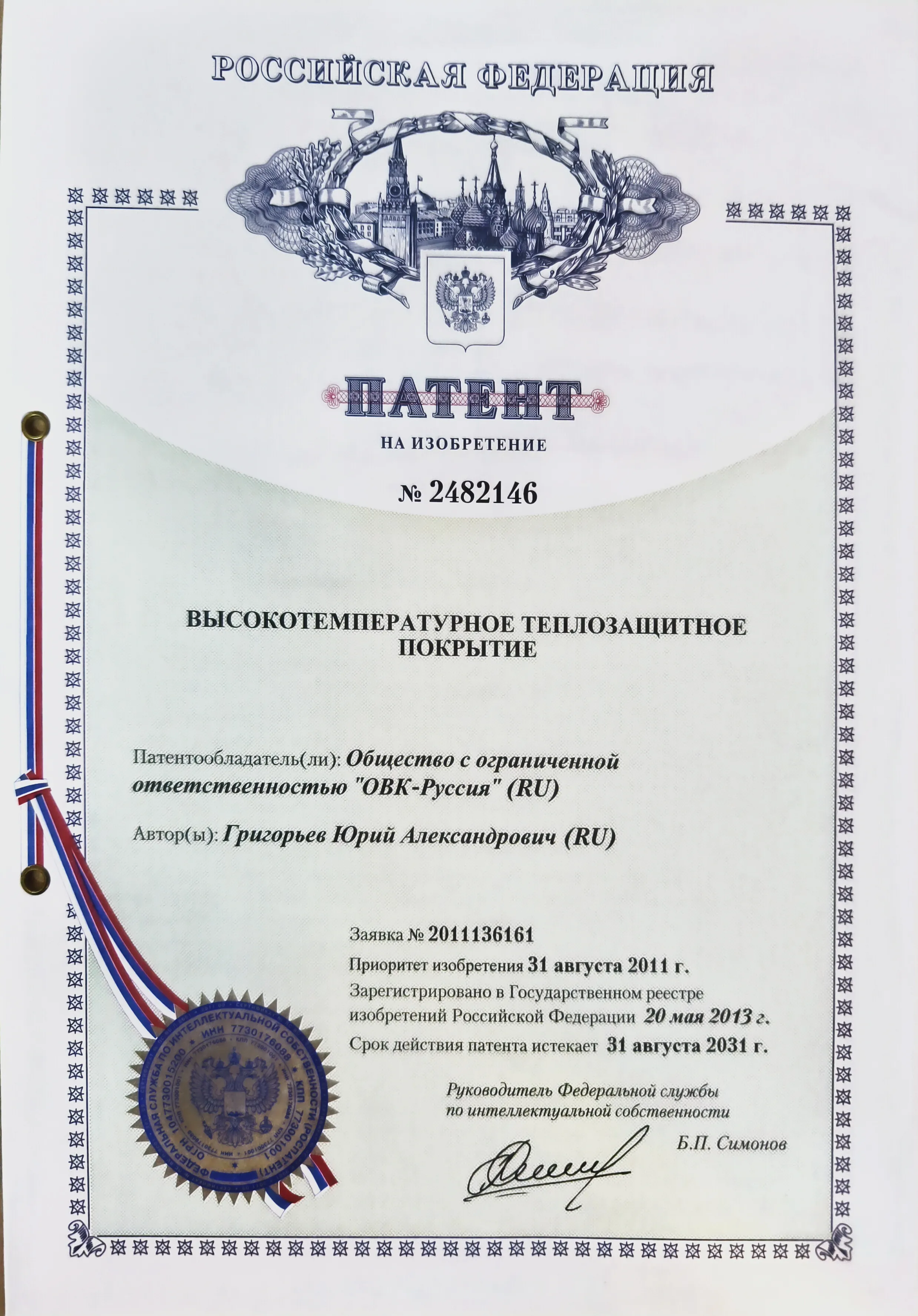 Патент: Высокотемпературное теплозащитное покрытие
