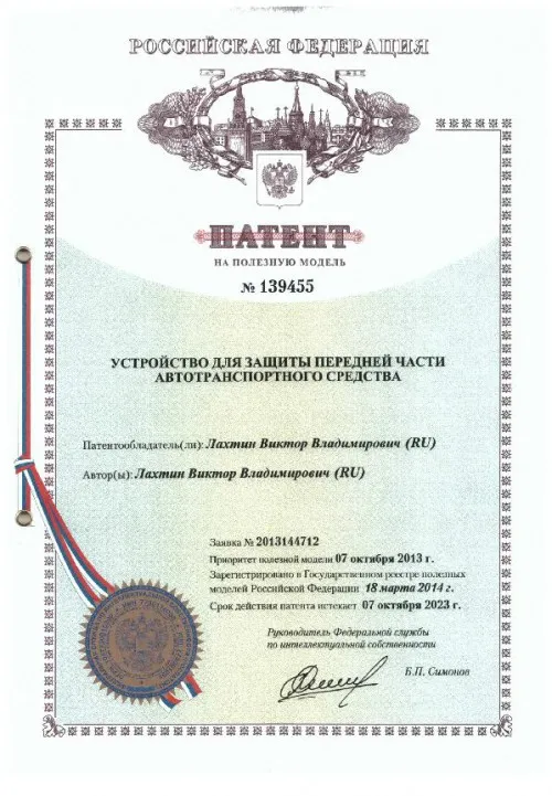 Устройство для защиты передней части автотранспортного средства