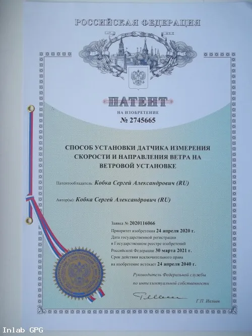 Патент № 2745665 на изобретение Способ установки датчика измерения скорости и направления ветра на ветрвой установке