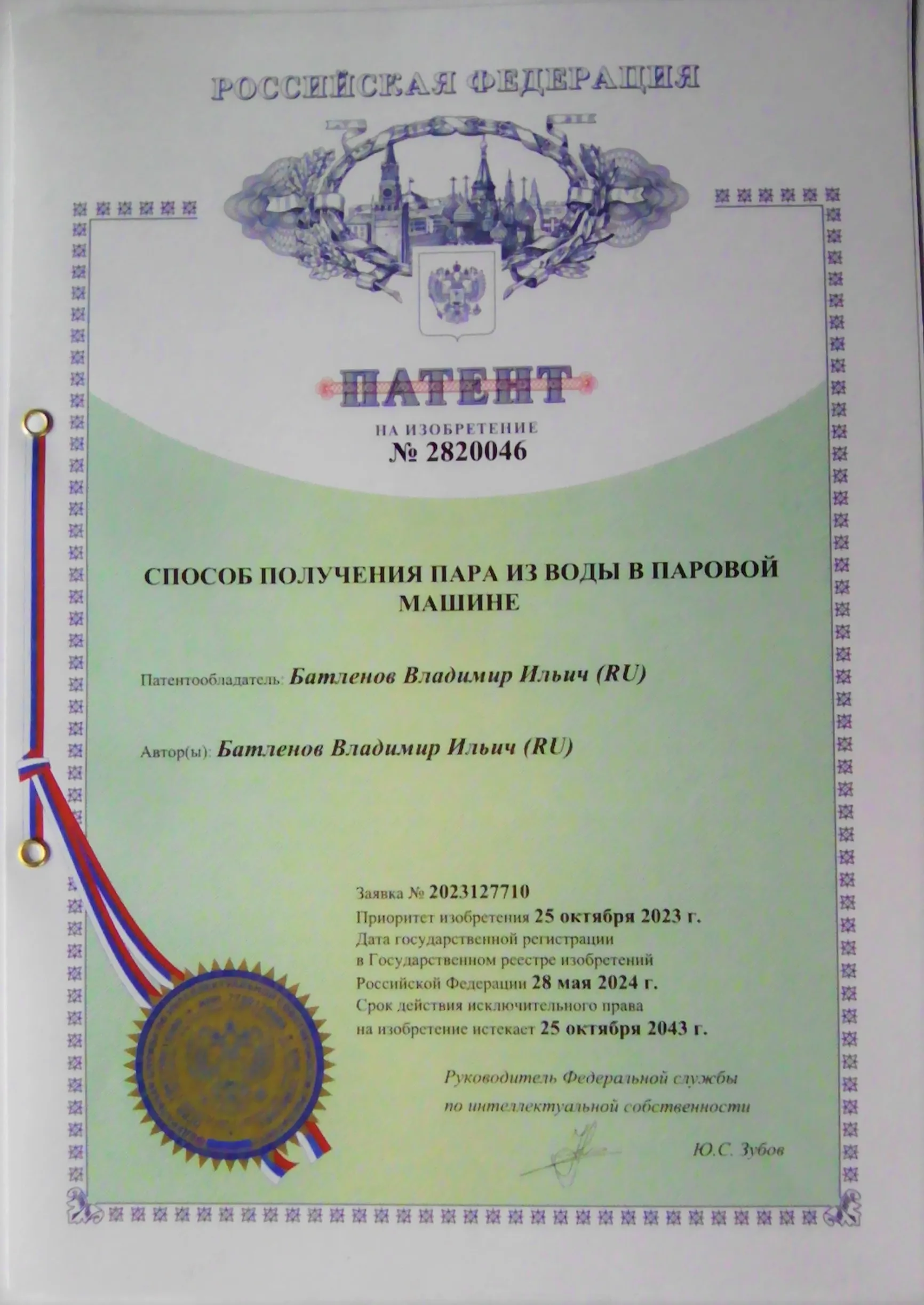 СПОСОБ ПОЛУЧЕНИЯ ПАРА ИЗ ВОДЫ В ПАРОВОЙ МАШИНЕ