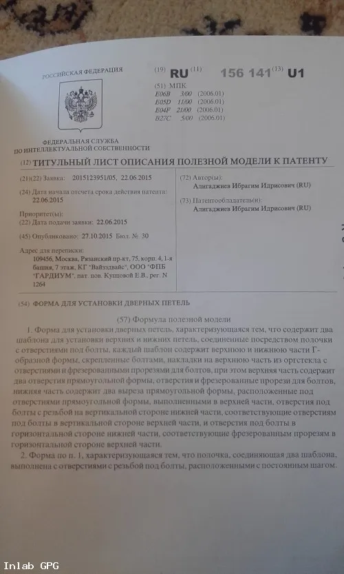 Форма для установки дверных петель
