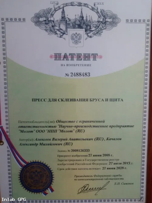 Патент №2 488 483 Пресс для склеивания бруса и щита