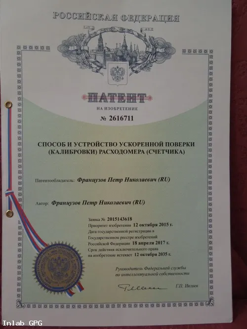 Устройство ускоренной поверки  расходомера