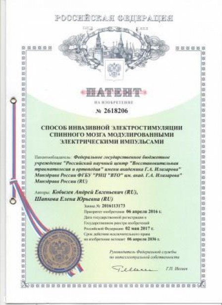 Электростимуляция спинного мозга