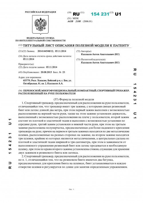 Переносной многофункциональный, компактный, спортивный тренажёр расположенный на руке