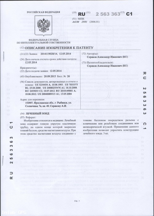 Прибор для похудения