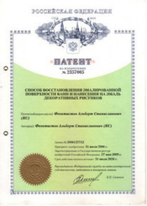СПОСОБ ВОССТАНОВЛЕНИЯ ЭМАЛИРОВАННОЙ ПОВЕРХНОСТИ ВАНН И НАНЕСЕНИЯ НА ЭМАЛЬ ДЕКОРАТИВНЫХ РИСУНКОВ