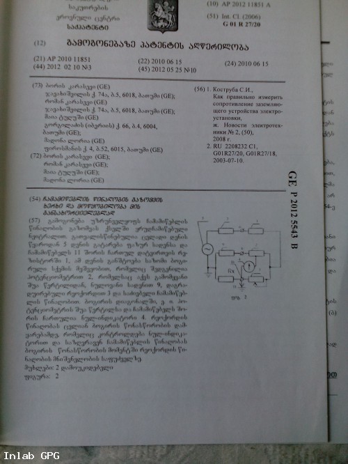 Измерение сопротивления заземления