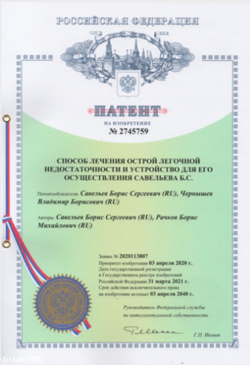 patent RU2745759