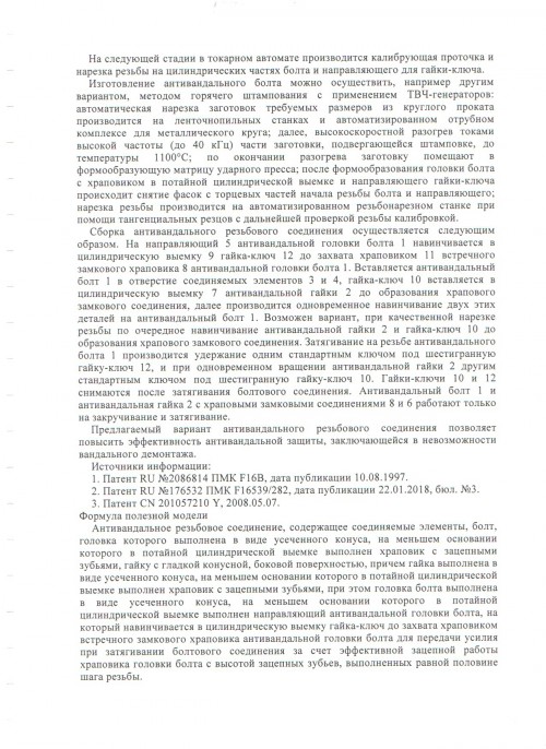 Антивандальное резьбовое соединение