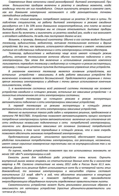 Электрический разветвитель с функцией автоматического отключения зависимых потребителей электроэнергии