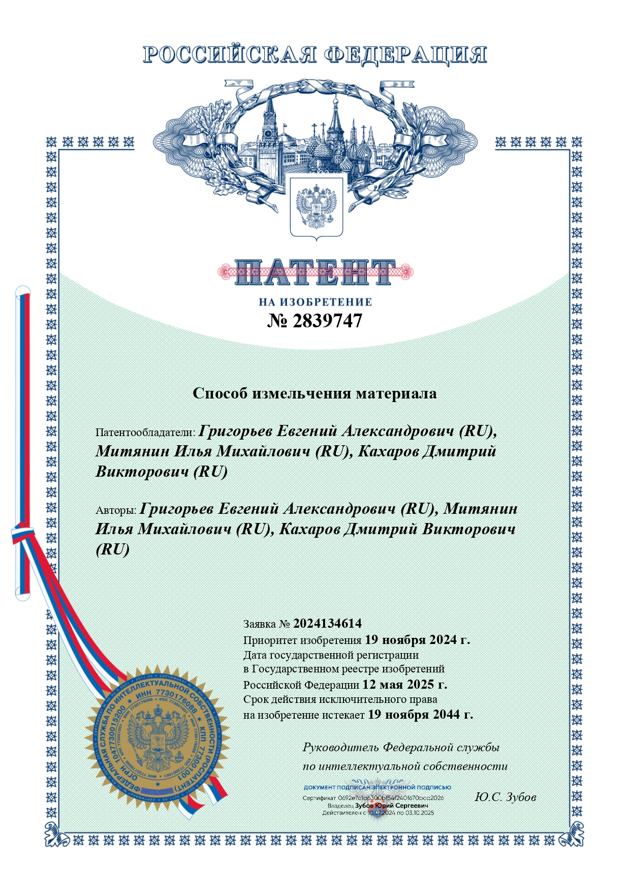 Способ измельчения материала