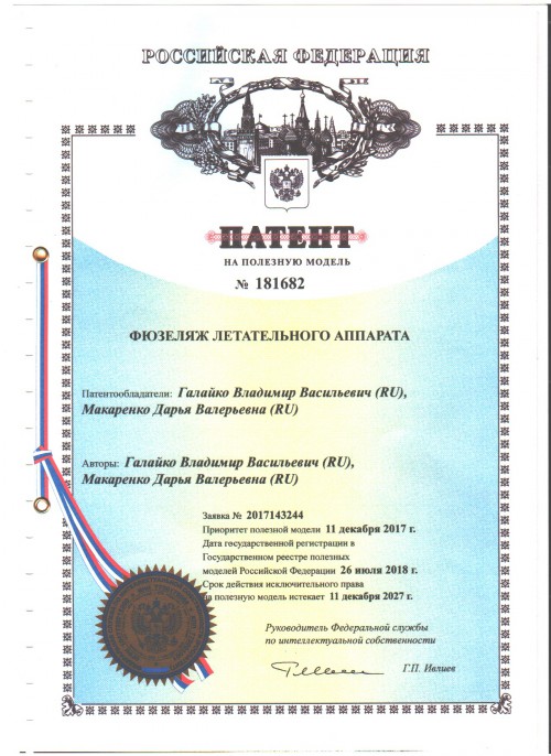 Фюзеляж летательного аппарата