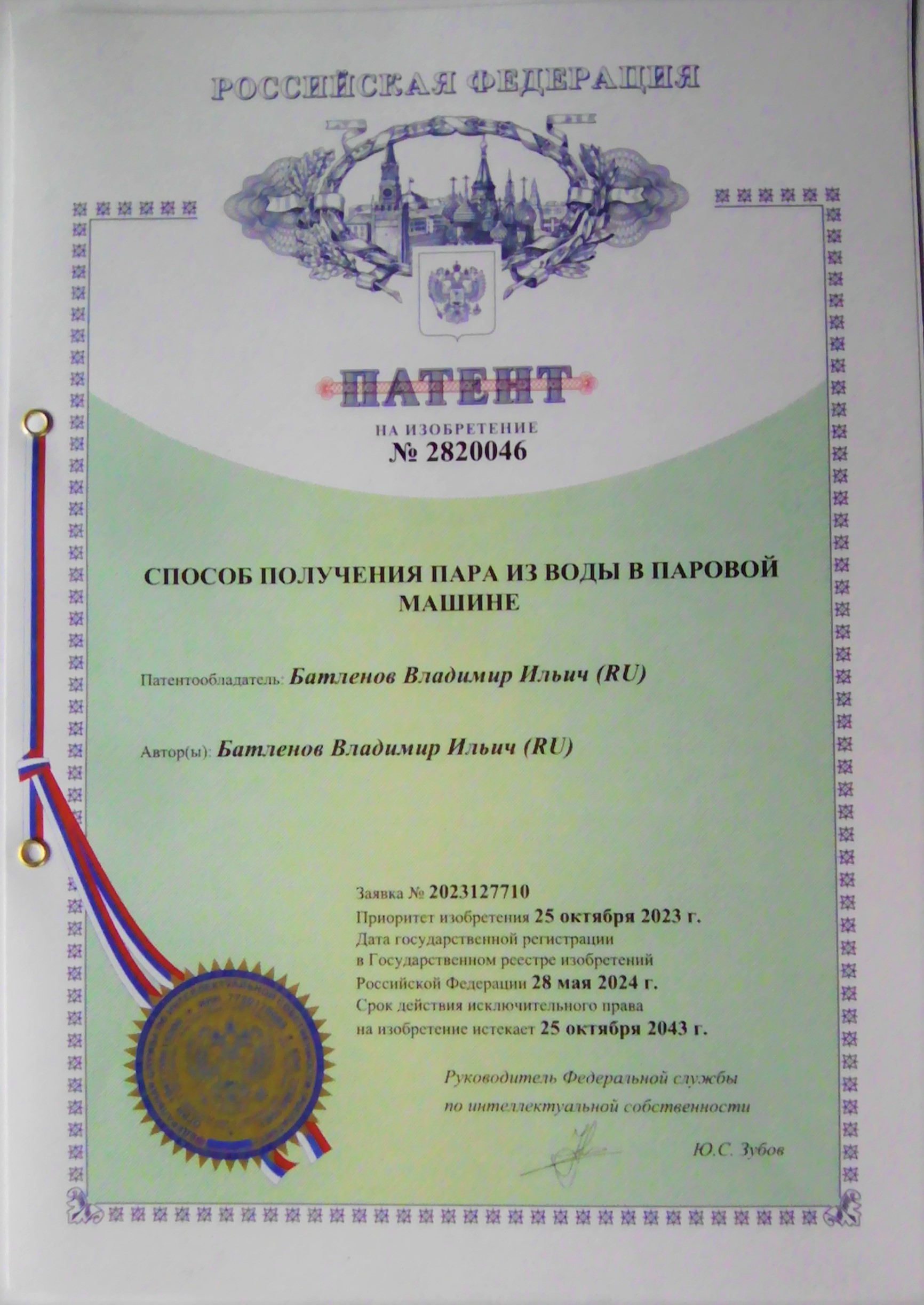 СПОСОБ ПОЛУЧЕНИЯ ПАРА ИЗ ВОДЫ В ПАРОВОЙ МАШИНЕ