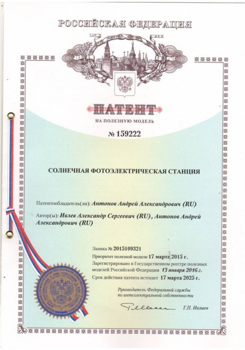 Солнечная фотоэлектрическая станция