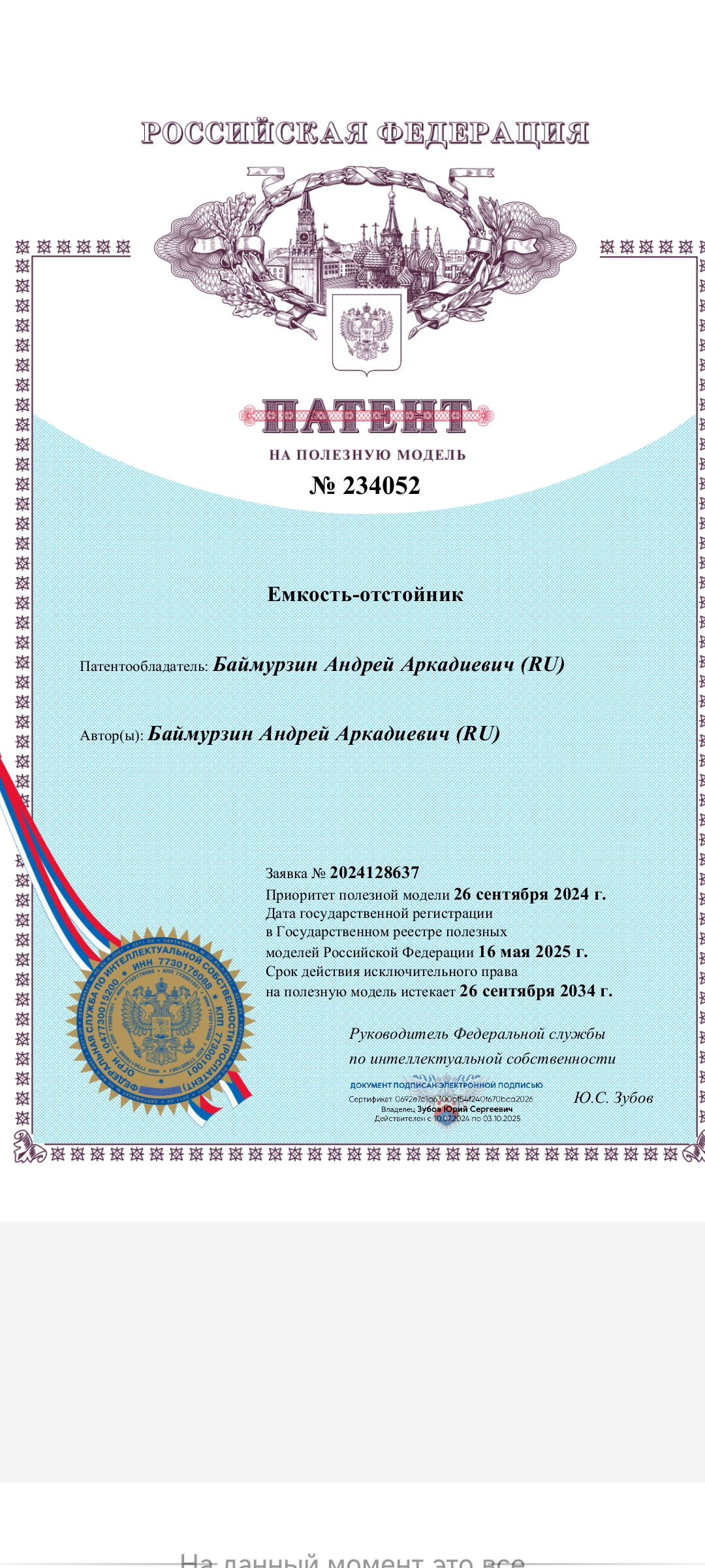 Ёмкость-отстойник