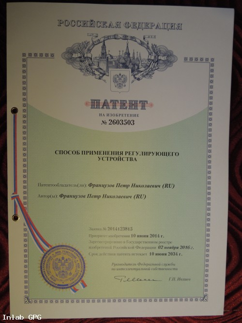 Способ применения регулирующего устройства