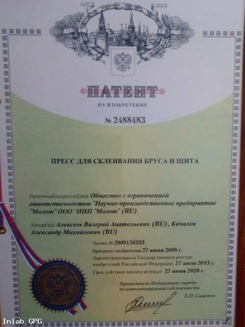 Патент №2 488 483 Пресс для склеивания бруса и щита